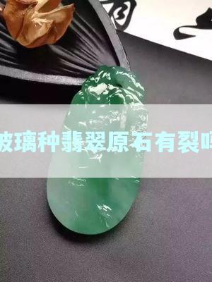玻璃种翡翠玉石表现价值300万每克，图片展示及价值分析